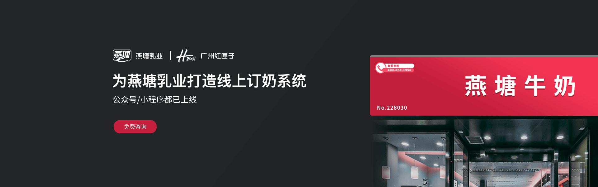 燕塘订奶系统软件构建